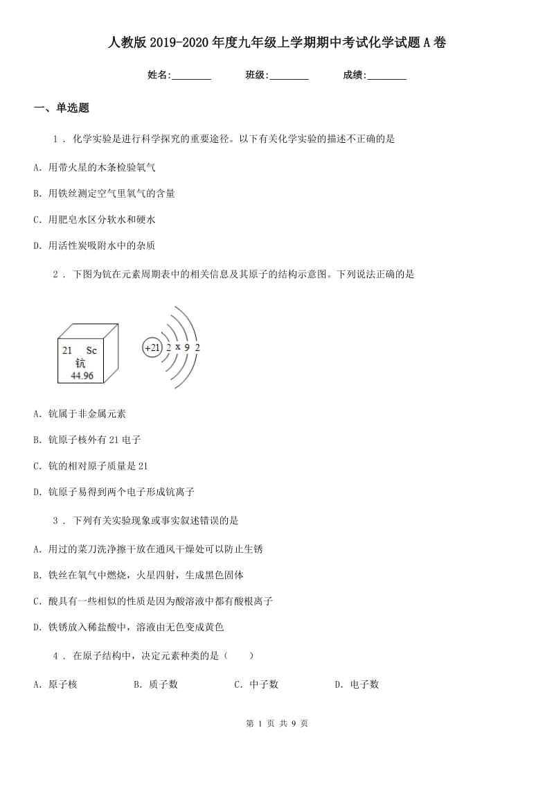 人教版2019-2020年度九年级上学期期中考试化学试题A卷新版_第1页