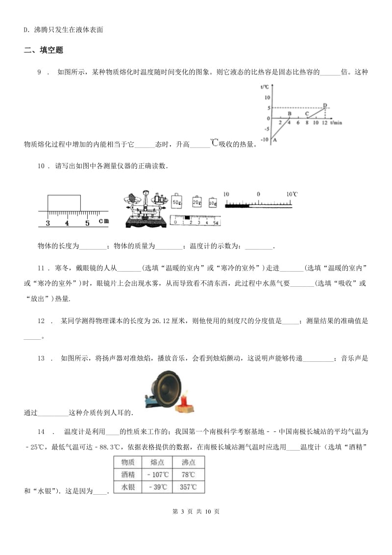 新人教版2020年八年级（上）期中考试物理试题B卷_第3页