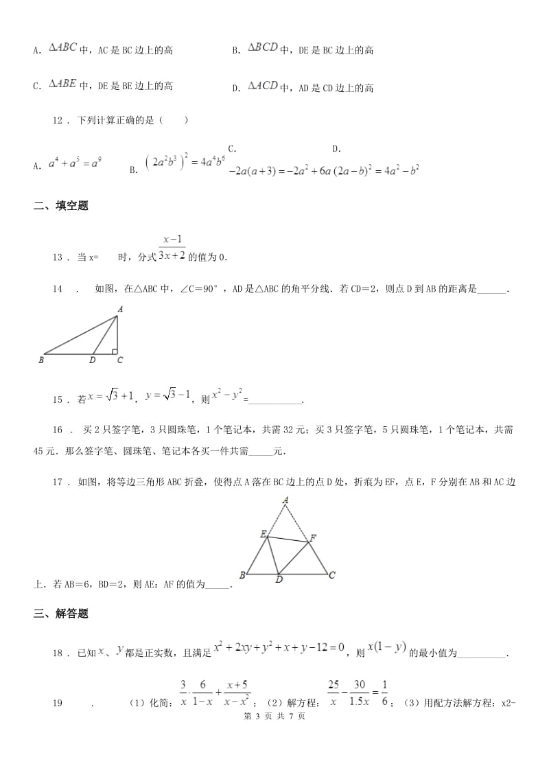 河北大学版八年级上学期质量监测数学试题（模拟）_第3页