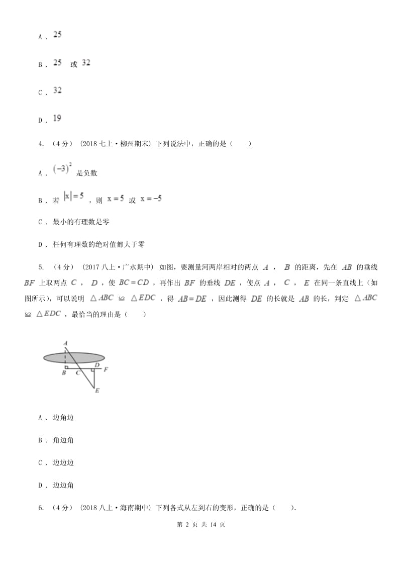 河北大学版八年级上学期数学第三次学情调查B卷_第2页