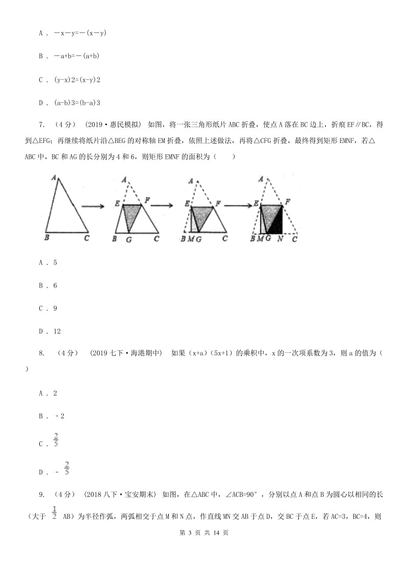 河北大学版八年级上学期数学第三次学情调查B卷_第3页