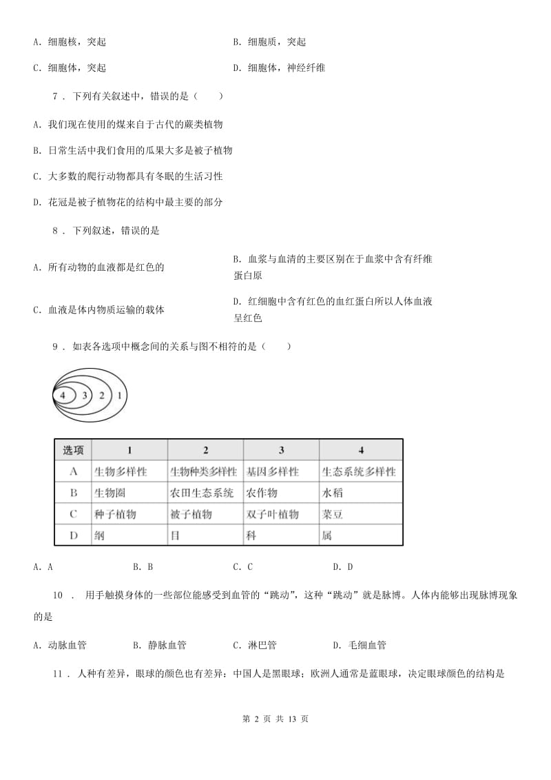 苏教版九年级期末生物试题_第2页