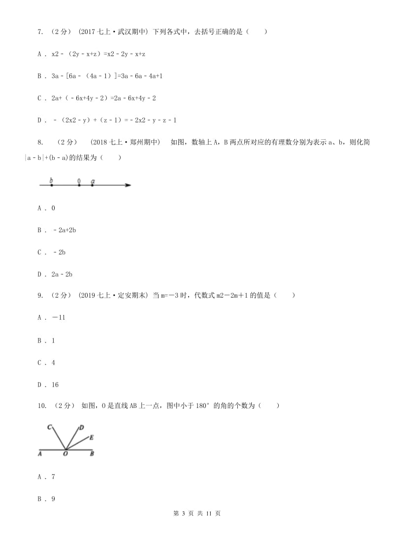 冀人版七年级上学期数学期末考试试卷G卷_第3页