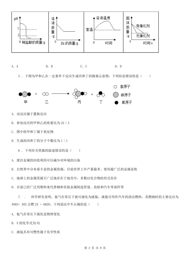 人教版2019-2020年度中考二模化学试题B卷_第2页