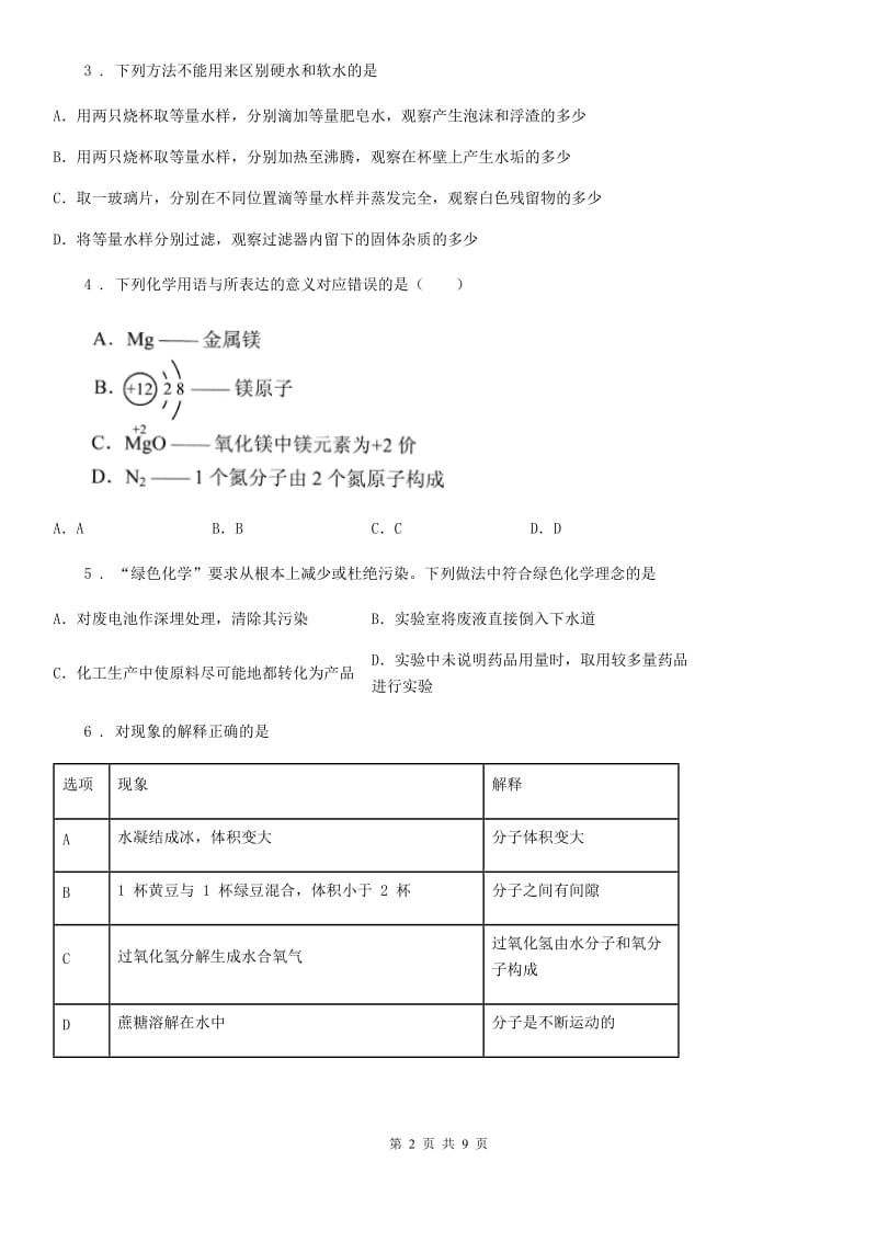 人教版2020版九年级上期中化学试卷（带解析）（I）卷_第2页