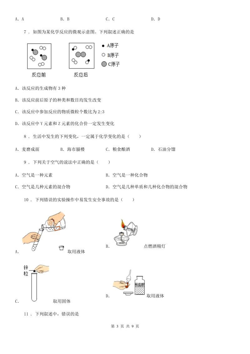 人教版2020版九年级上期中化学试卷（带解析）（I）卷_第3页