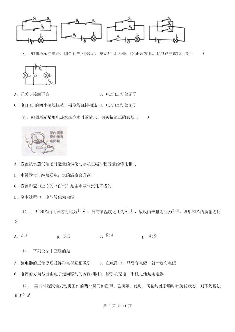 新人教版2019年九年级（上）期中考试物理试题（II）卷_第3页