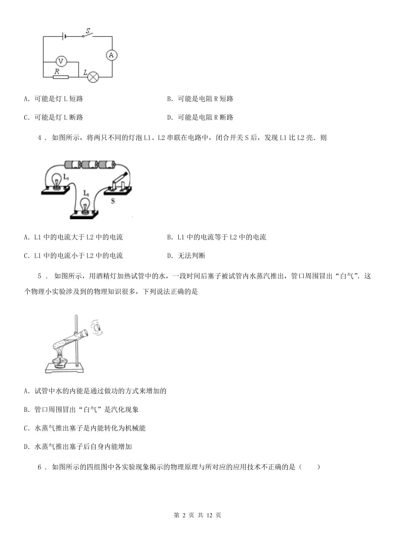 上海教育版九年级（上）期中考试物理试题（练习）_第2页