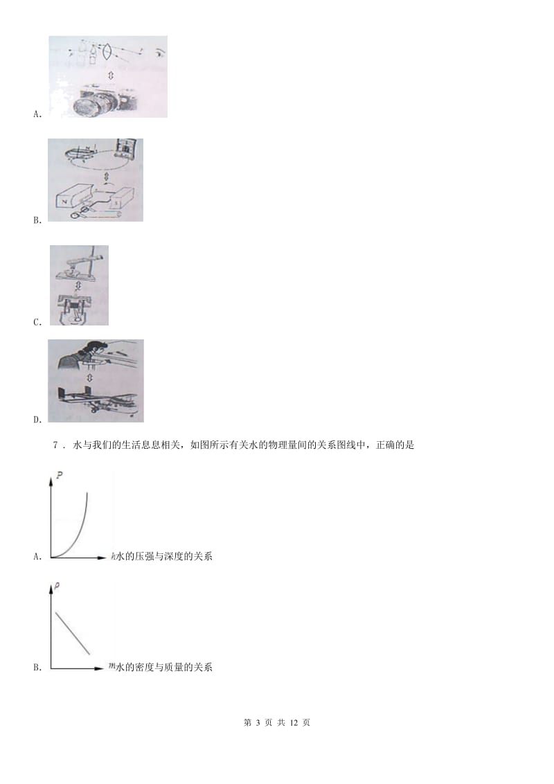 上海教育版九年级（上）期中考试物理试题（练习）_第3页