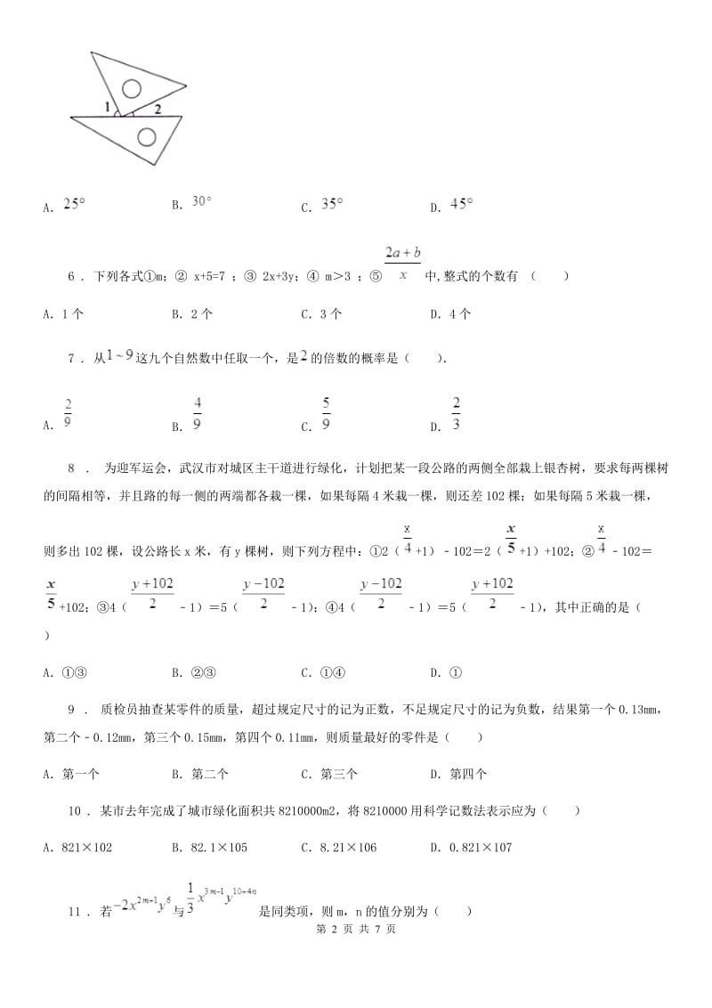 西师大版七年级上学期第三次月考数学试题（模拟）_第2页