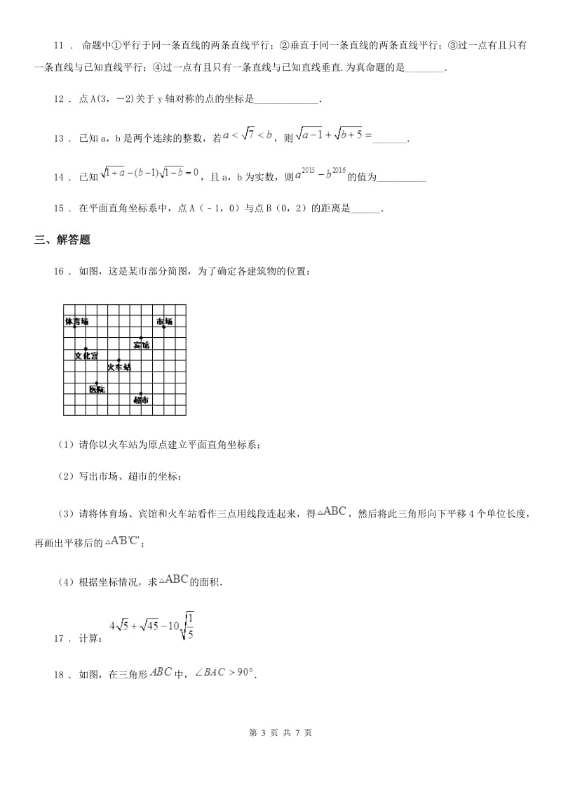 人教版2020年七年级数学期中复习试卷D卷_第3页