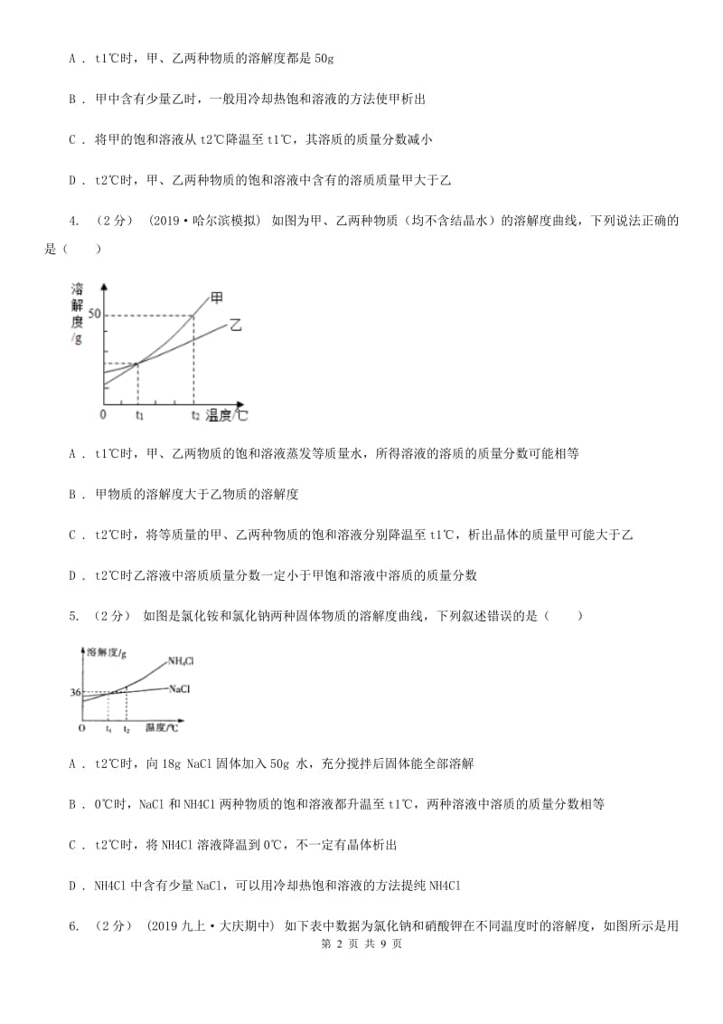 人教版九年级化学下学期第九单元课题3：溶液的浓度_第2页