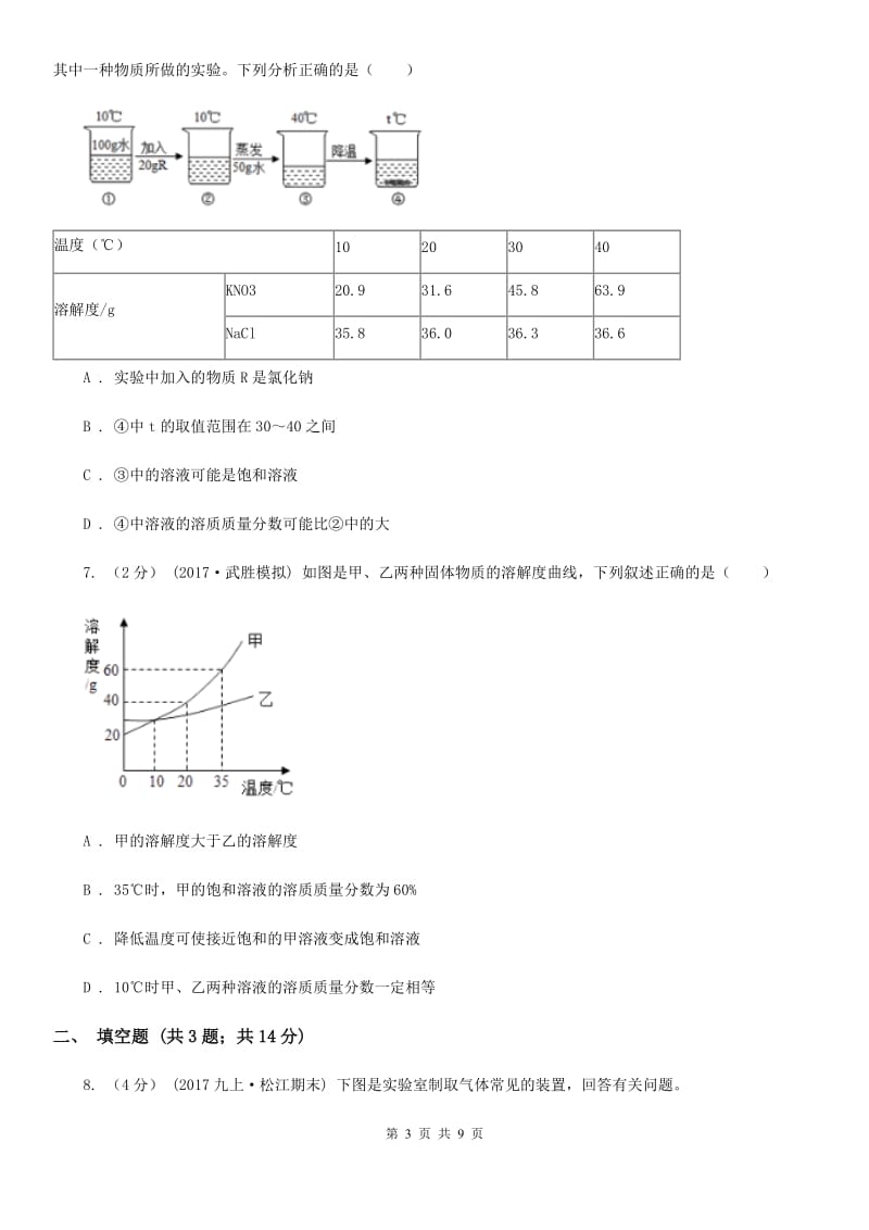 人教版九年级化学下学期第九单元课题3：溶液的浓度_第3页