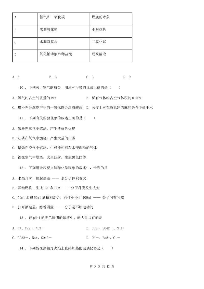 人教版2019版中考一模化学试题（I）卷(模拟)_第3页