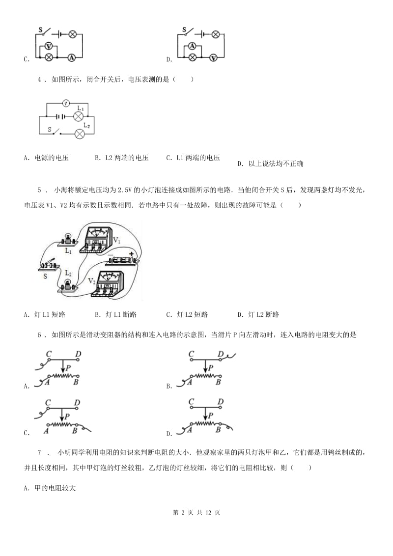 人教版2020届九年级物理《16章 电压电阻》综合检测试题_第2页