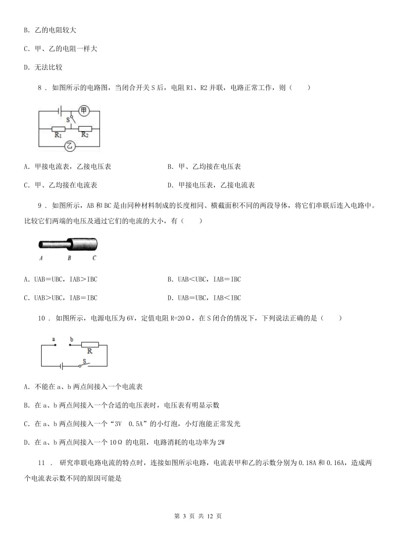 人教版2020届九年级物理《16章 电压电阻》综合检测试题_第3页