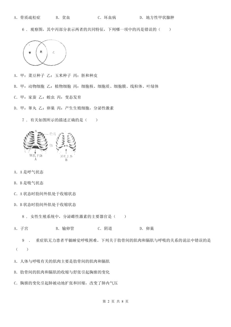 人教版（新课程标准）2020版七年级（五四制）上学期期中考试生物试题D卷_第2页