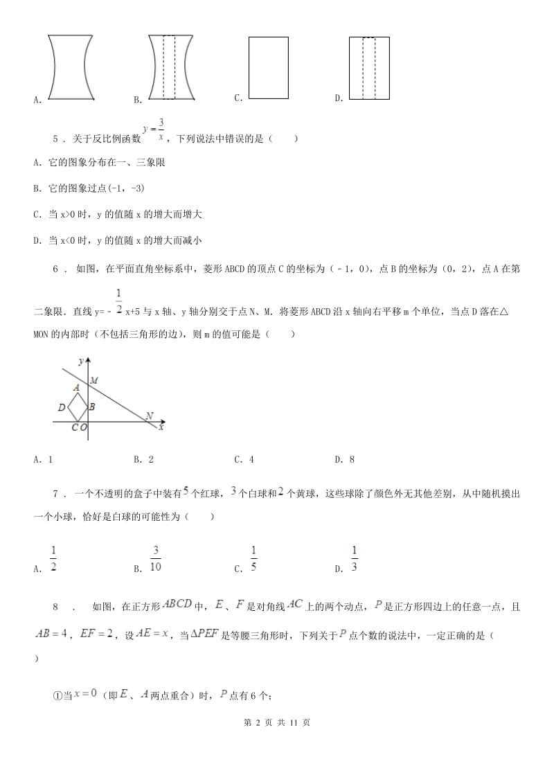 人教版2019版九年级上学期期末数学试题C卷新编_第2页