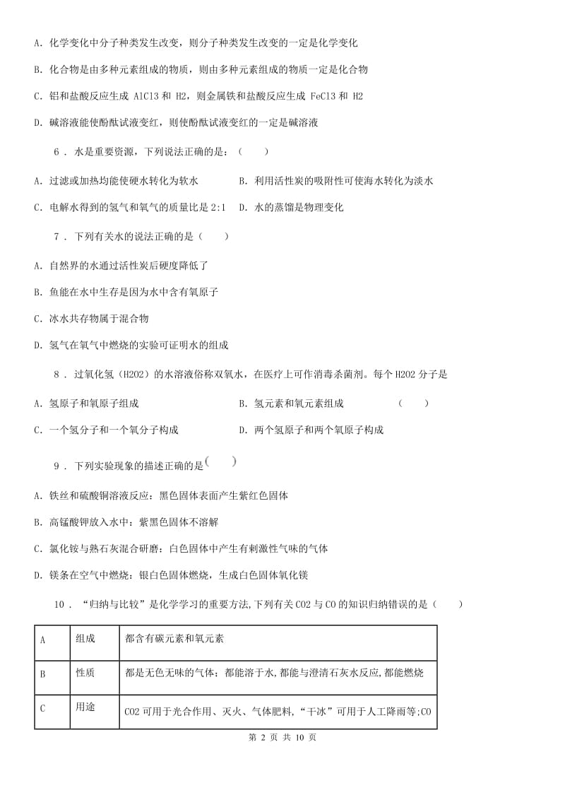 人教版九年级下学期线上学习限时训练化学试题_第2页