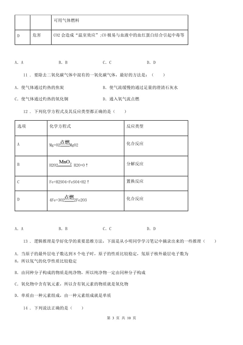 人教版九年级下学期线上学习限时训练化学试题_第3页