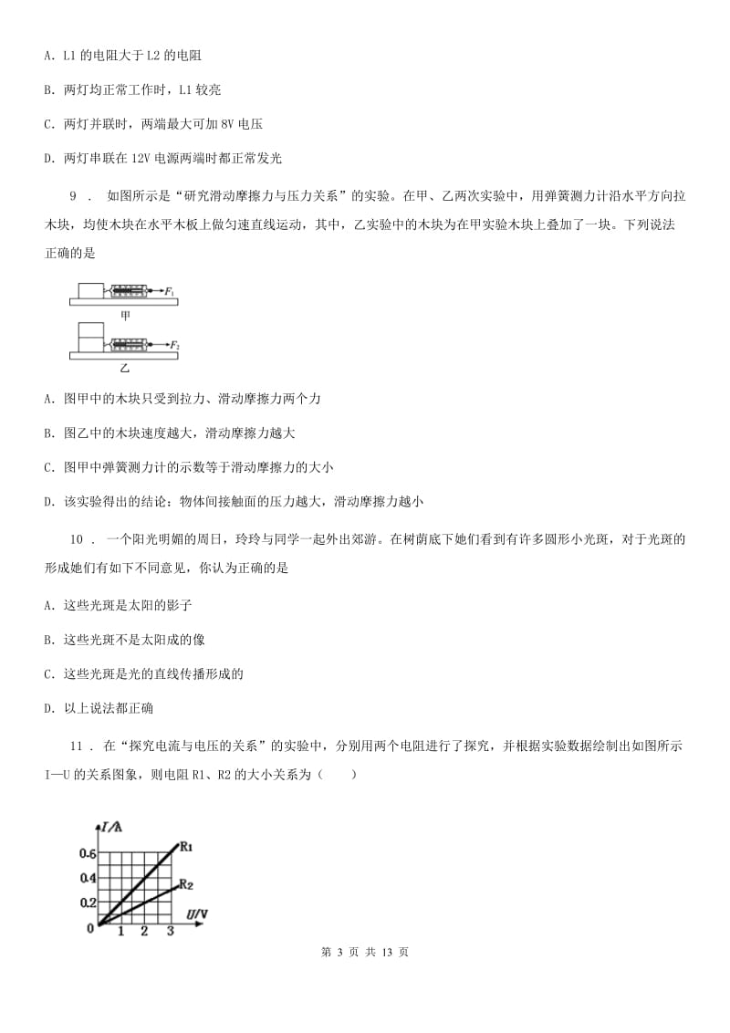 新人教版九年级下学期质检物理试题_第3页