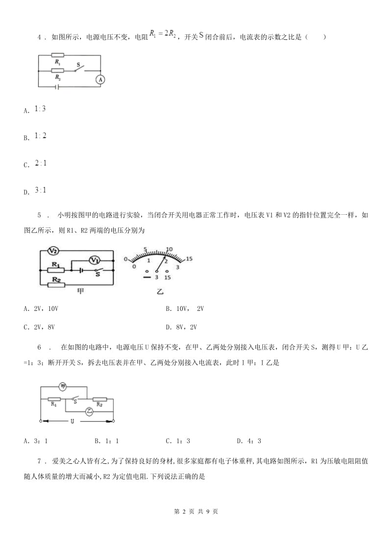 人教版九年级全册物理 第十六章 电压 电阻 练习题_第2页