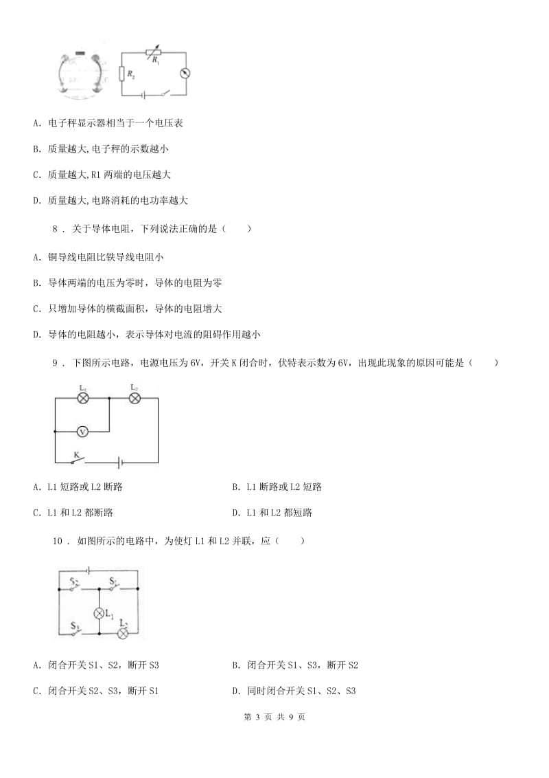 人教版九年级全册物理 第十六章 电压 电阻 练习题_第3页