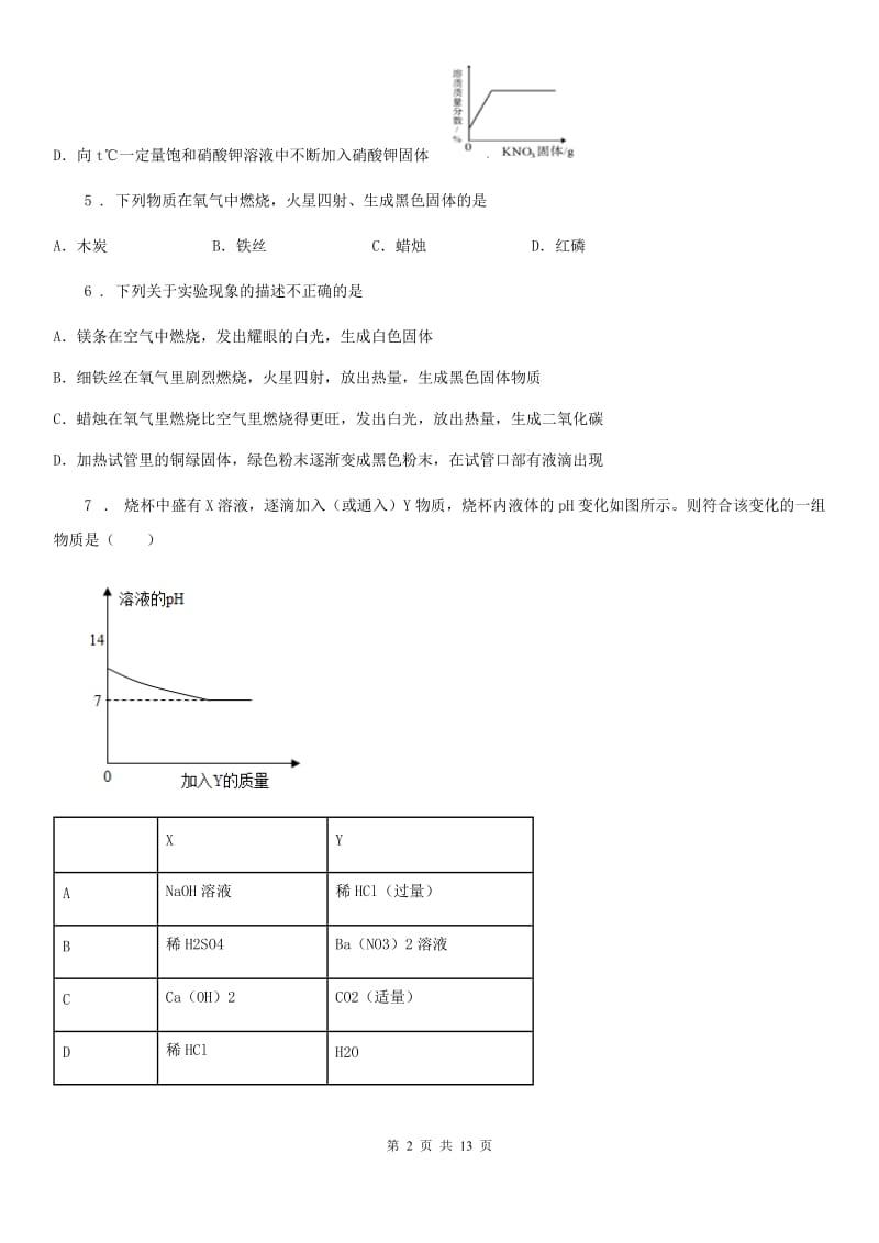 北京义教版九年级下学期期中化学试题_第2页