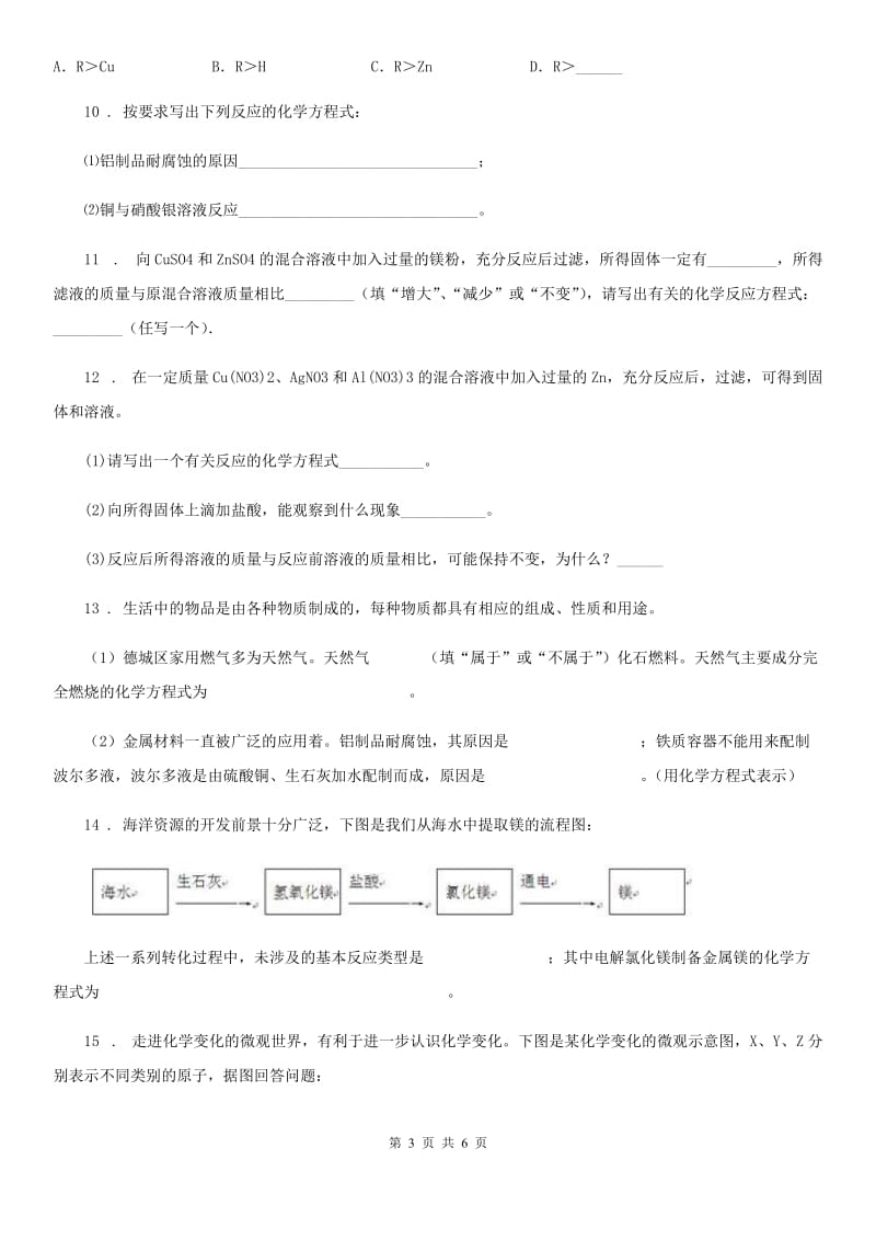 人教版九年级化学寒假作业-作业十六_第3页