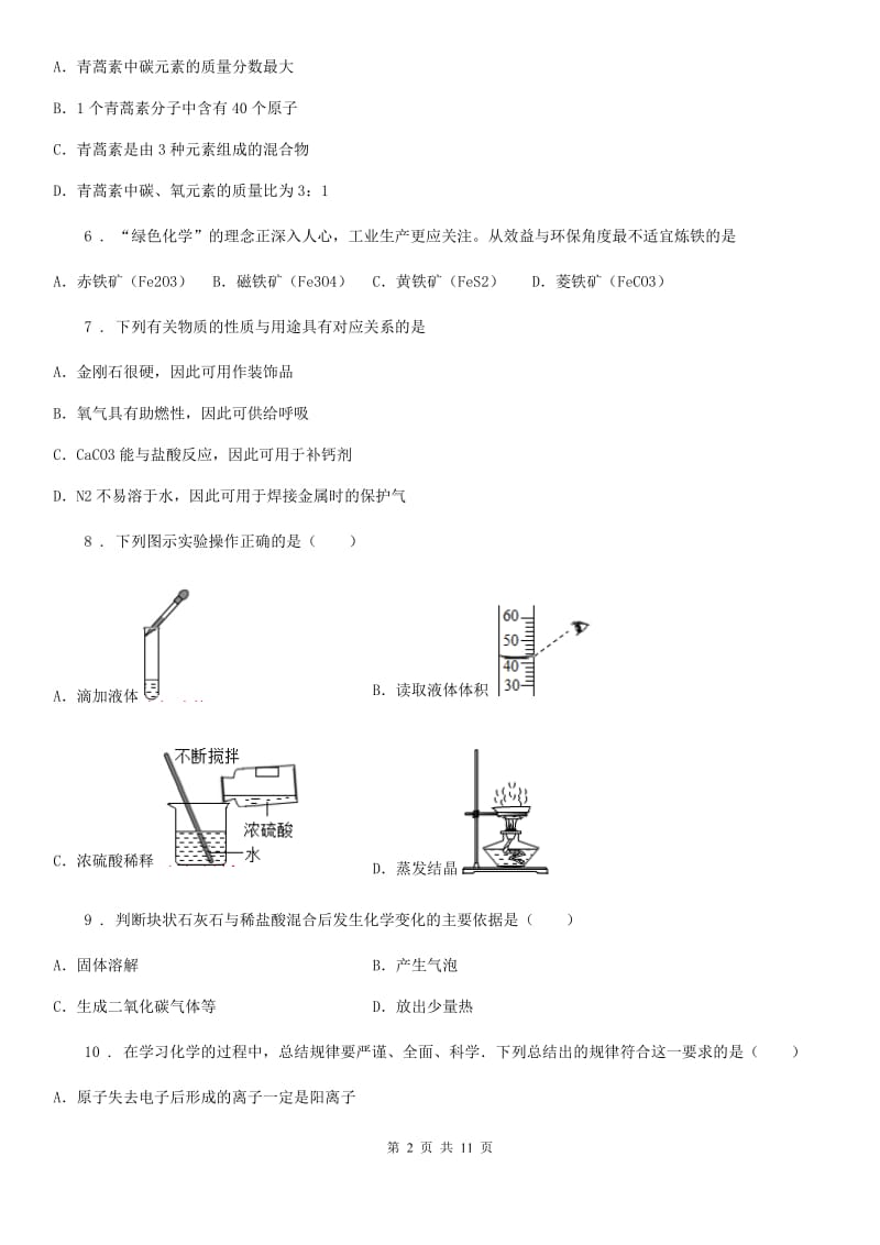 人教版2019年九年级下学期中考三模化学试题B卷_第2页