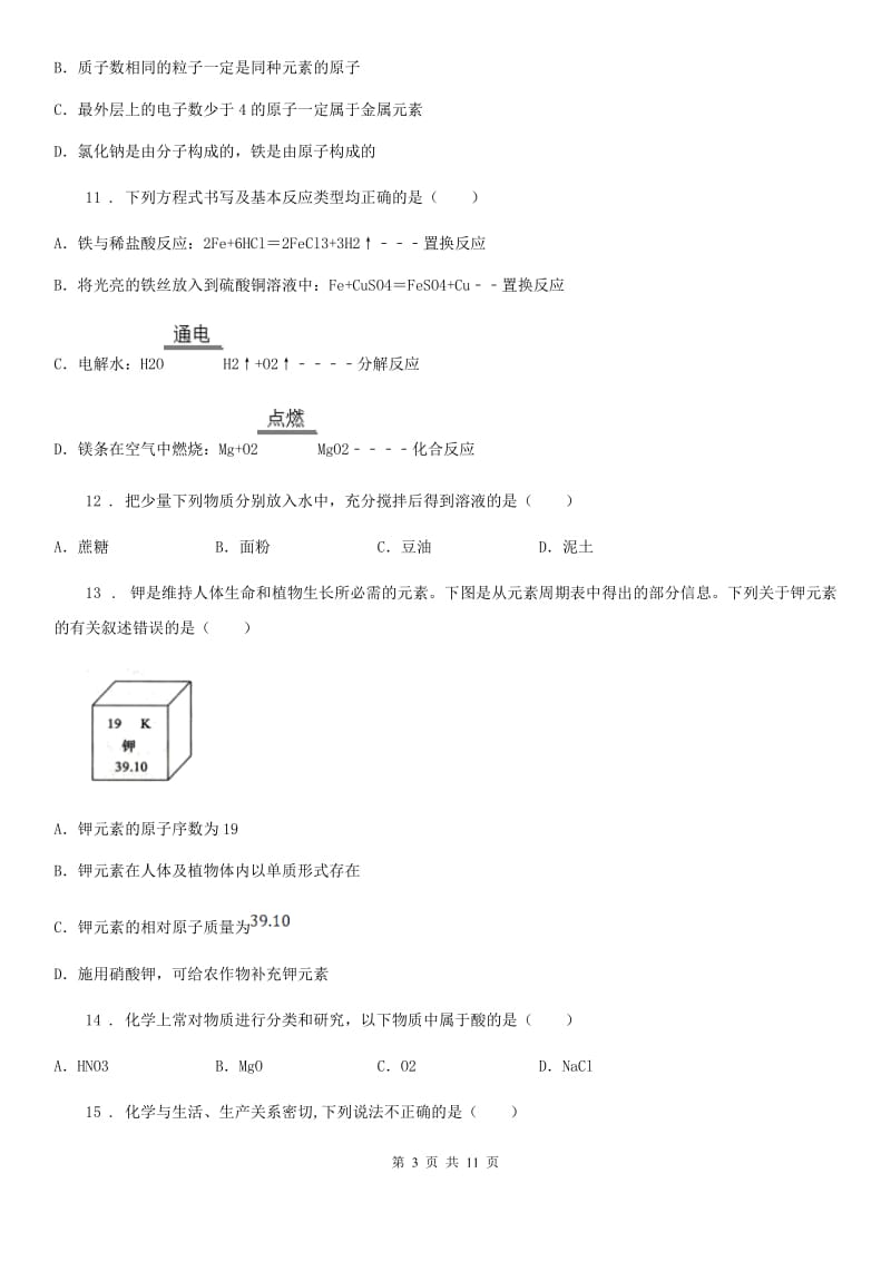 人教版2019年九年级下学期中考三模化学试题B卷_第3页