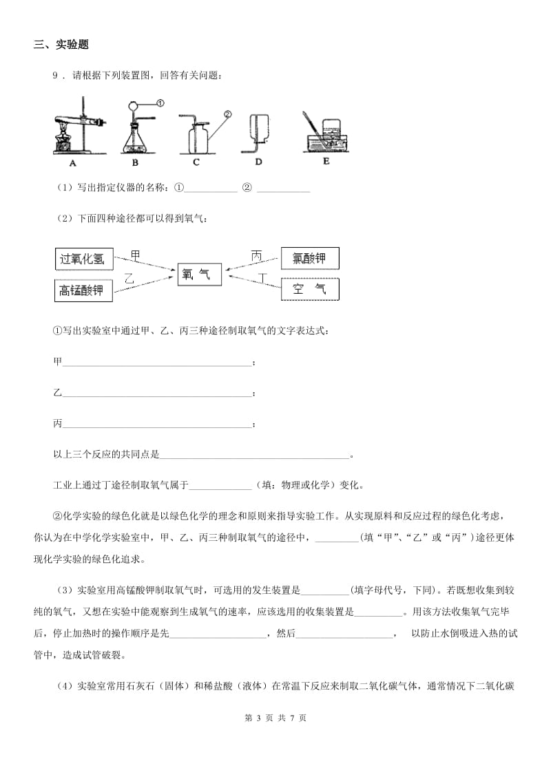 人教版中考化学章节强化训练——专题二十二：碳和碳的氧化物_第3页