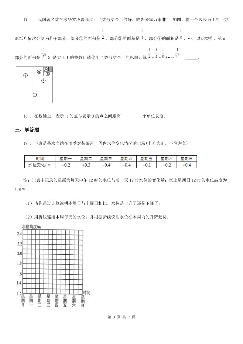 人教版2020年七年级上学期10月月考数学试题A卷（练习）_第3页