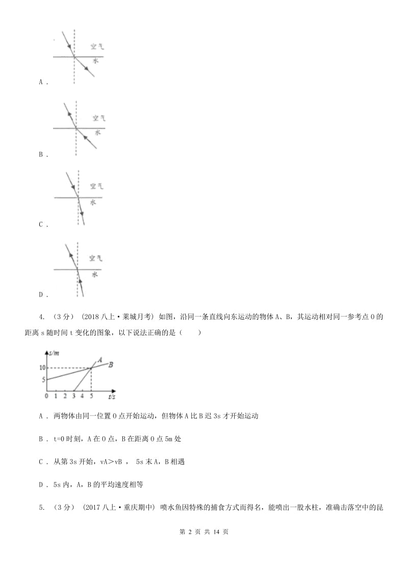 新人教版八年级上学期物理期末考试试卷(检测)_第2页