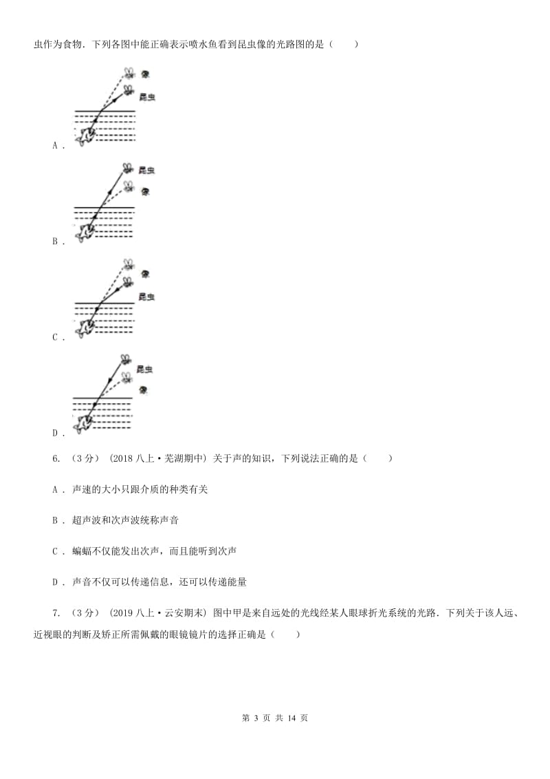 新人教版八年级上学期物理期末考试试卷(检测)_第3页