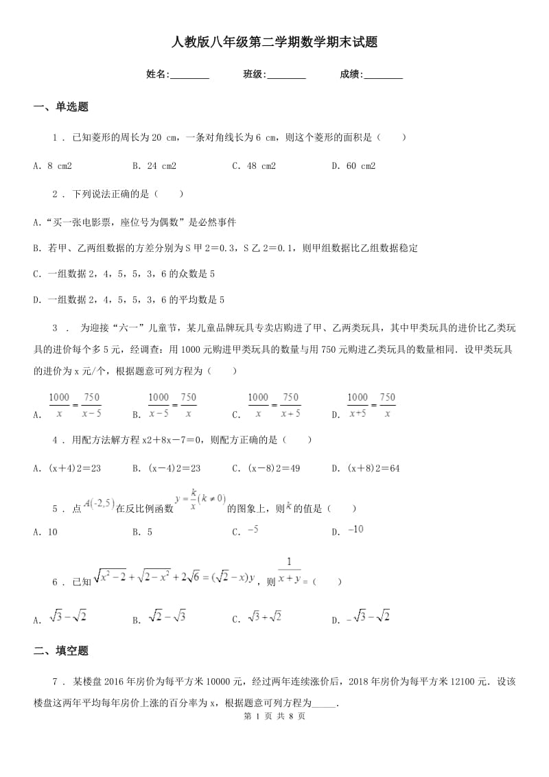 人教版八年级第二学期数学期末试题_第1页