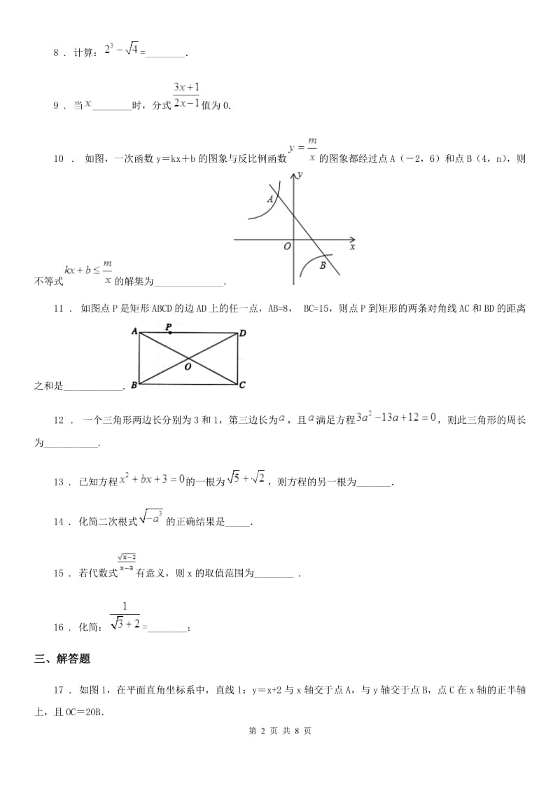 人教版八年级第二学期数学期末试题_第2页