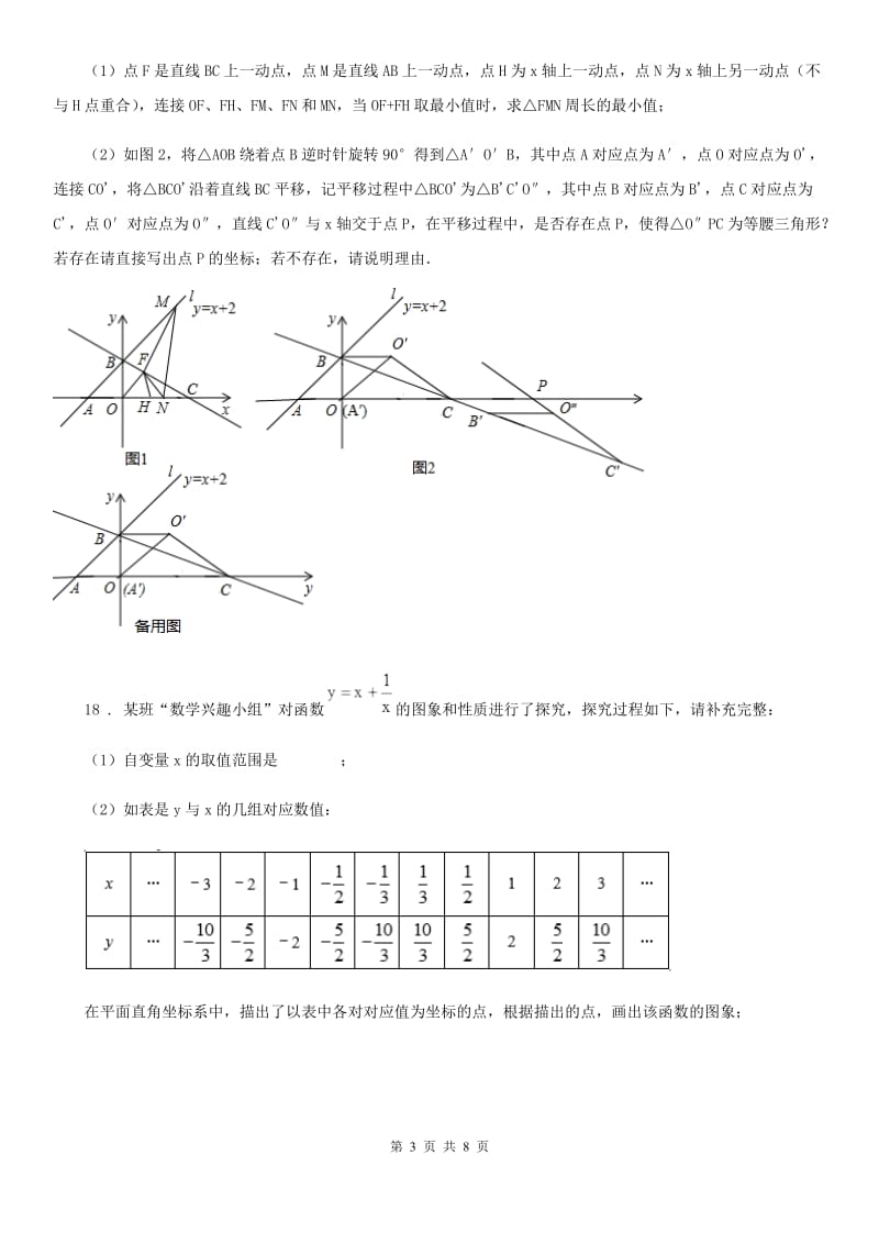 人教版八年级第二学期数学期末试题_第3页