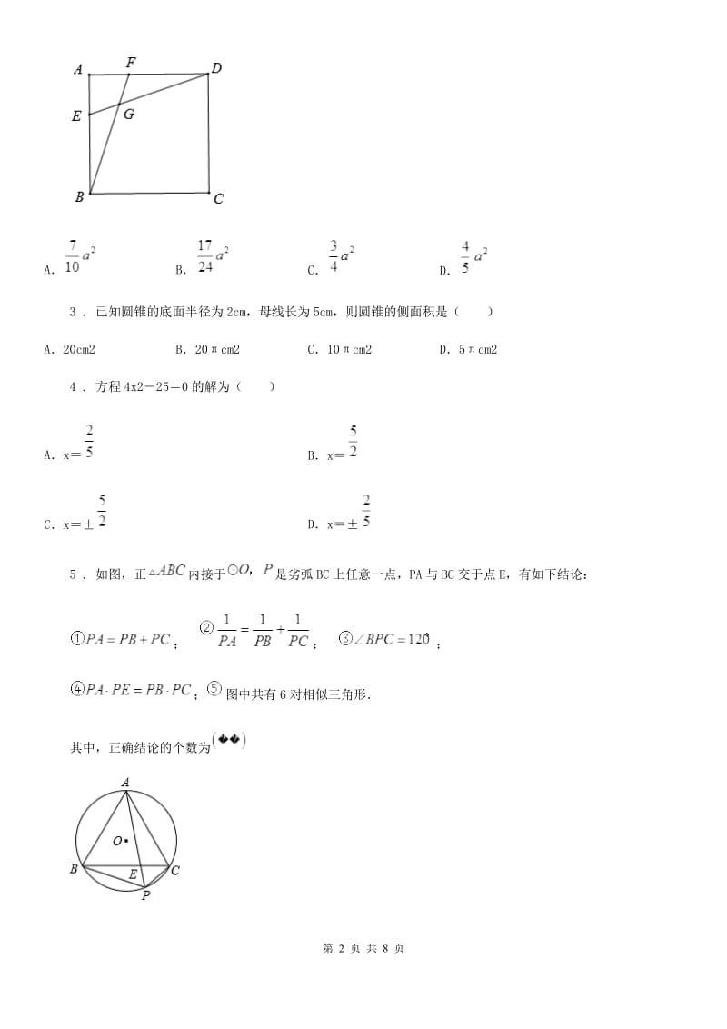 人教版2019年九年级上学期12月月考数学试题A卷(模拟)_第2页