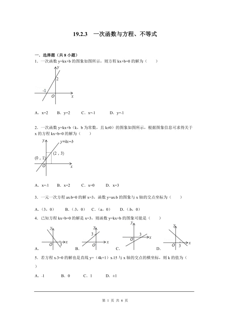 部审人教版八年级数学下册同步练习19.2.3 一次函数与方程、不等式_第1页