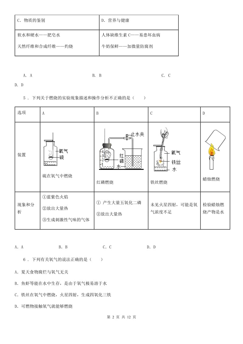 人教版九年级化学第2章 身边的化学物质培优测试卷_第2页