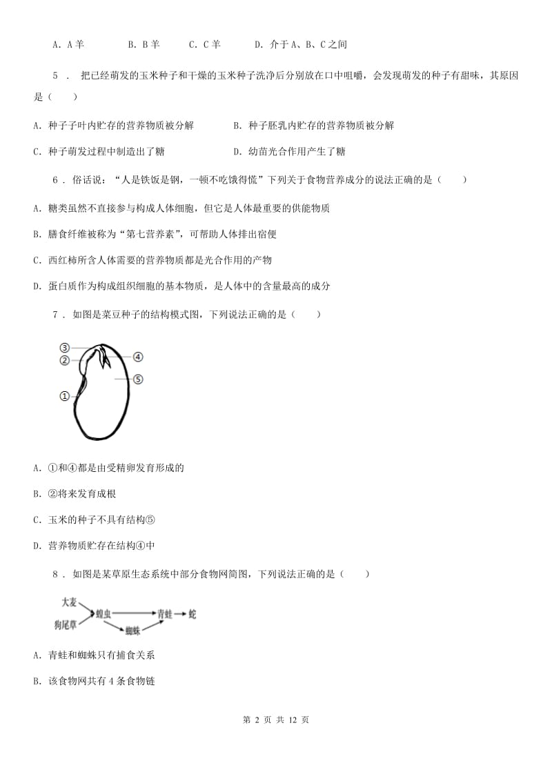 苏教版八年级上学期第三次月考生物试题(模拟)_第2页