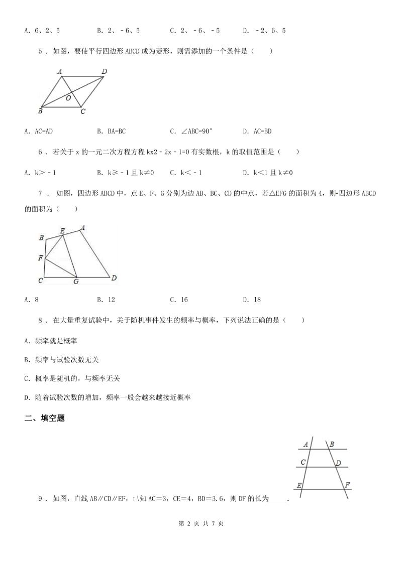 人教版2020年（春秋版）九年级（上）期中数学试卷（II）卷_第2页