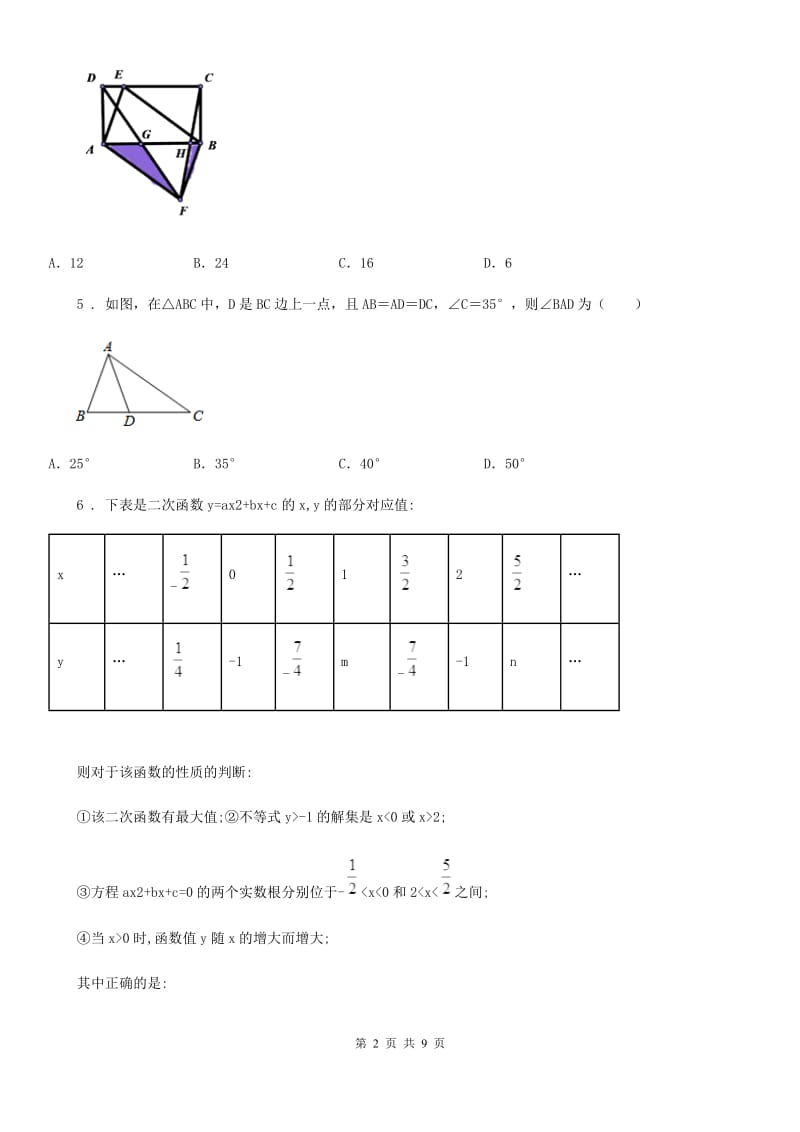 人教版九年级上学期期中数学试题新编_第2页