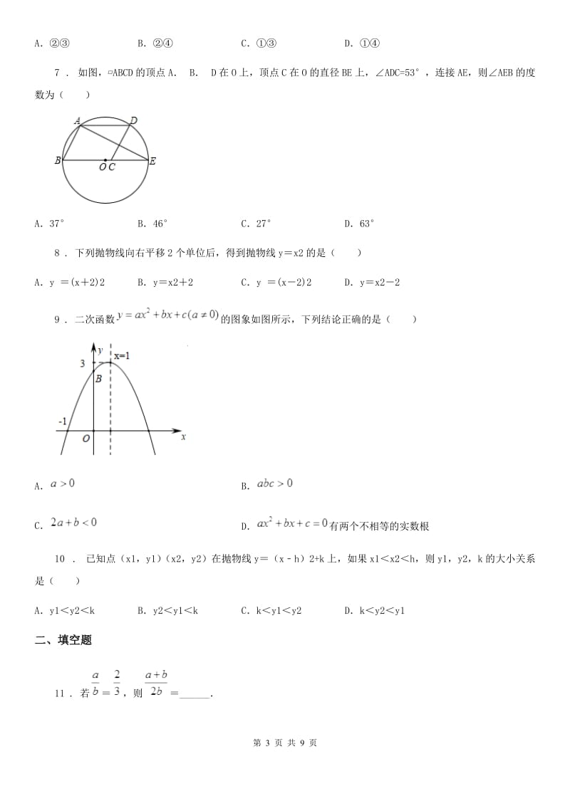 人教版九年级上学期期中数学试题新编_第3页