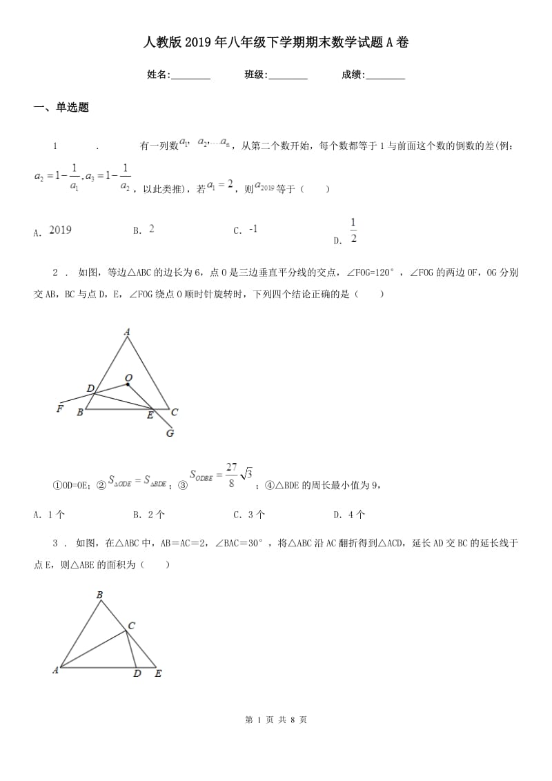 人教版2019年八年级下学期期末数学试题A卷（练习）_第1页