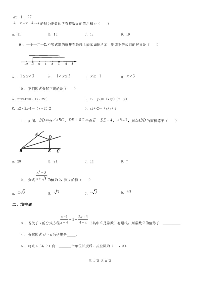 人教版2019年八年级下学期期末数学试题A卷（练习）_第3页