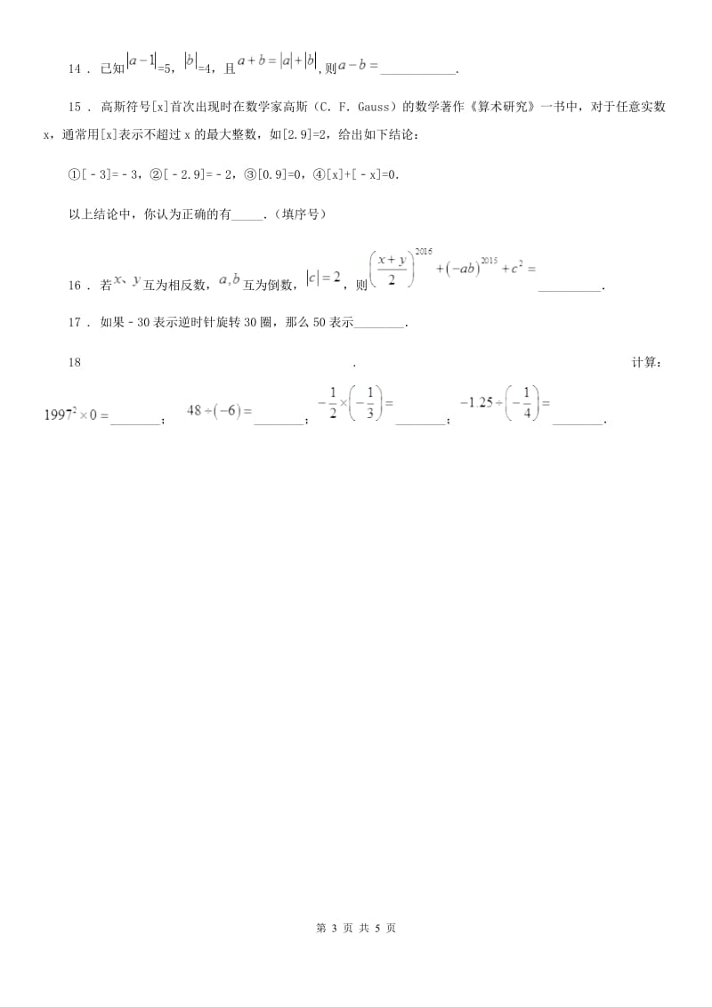 人教版2020版七年级下学期期中数学试题（II）卷_第3页