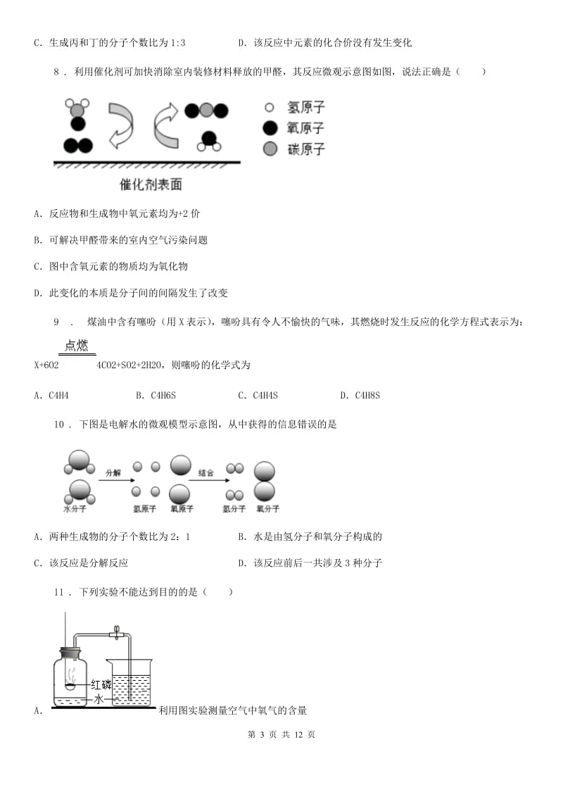 鲁教版九年级化学上册第五单元核心素养评价卷_第3页