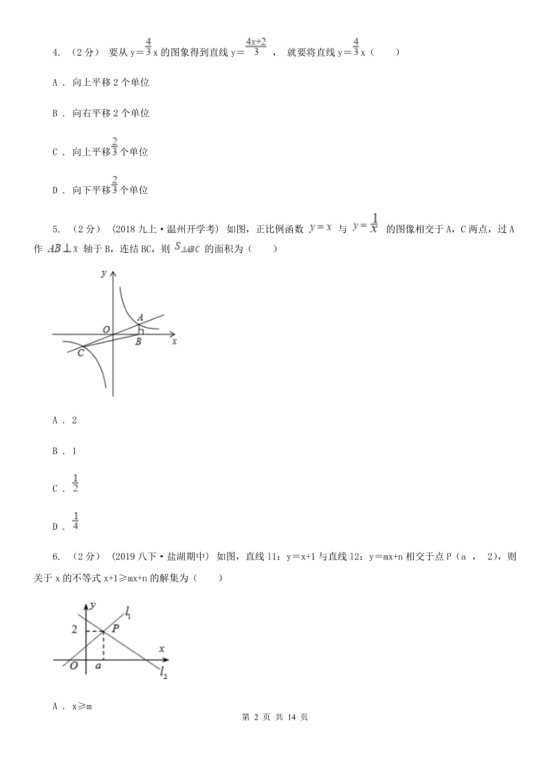 陕西人教版八年级下学期数学期中考试试卷（I）卷新编_第2页